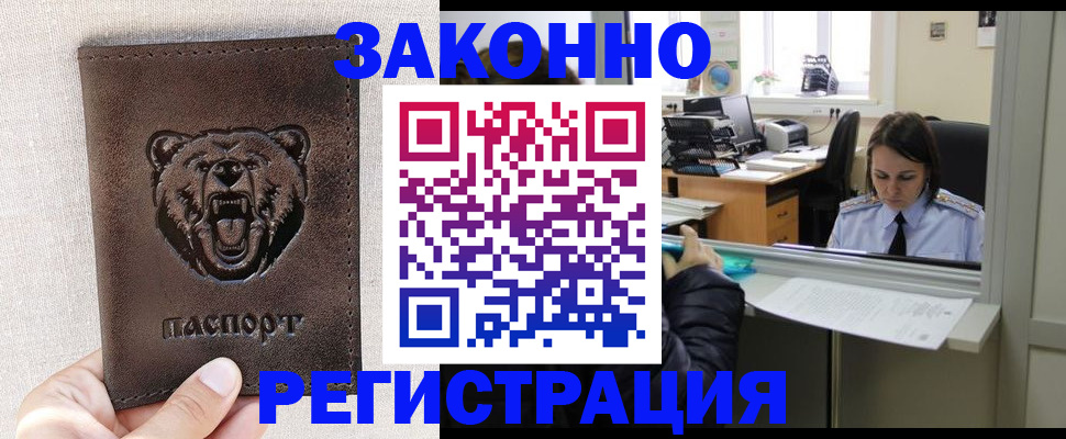 прописка 2025 в Бокситогорске