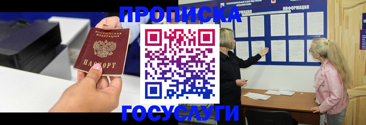 временная регистрация купить в Бокситогорске