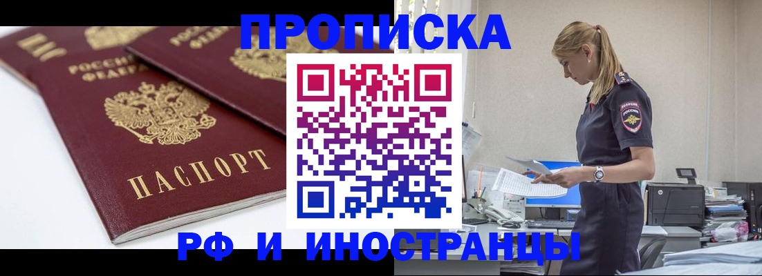 купить прописку в Бокситогорске