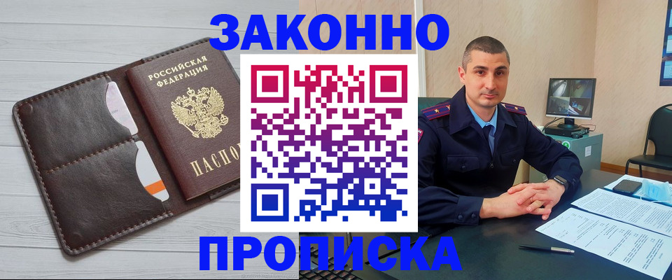 временная регистрация купить в Бокситогорске