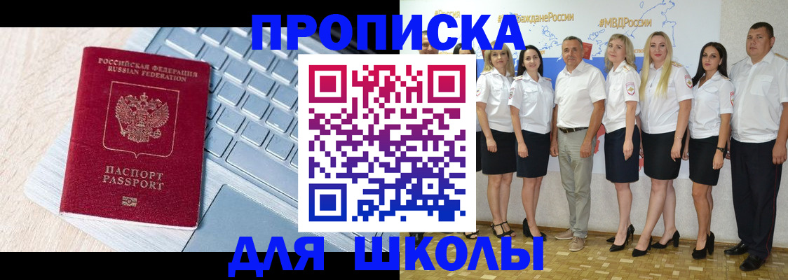 временная регистрация для школы в Бокситогорске